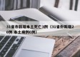 31省市新增本土死亡3例（31省份新增20例 本土病例6例）