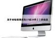 关于本轮疫情波及15省29市㊙️的信息