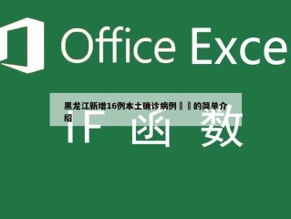 黑龙江新增16例本土确诊病例㊙️的简单介绍