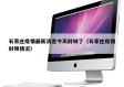 石家庄疫情最新消息今天封城了（石家庄疫情封锁情况）
